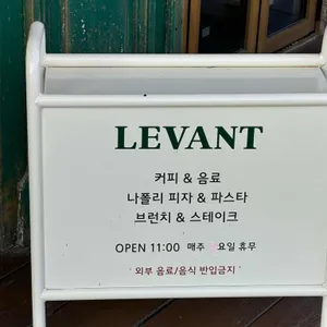 레반트 리뷰 사진