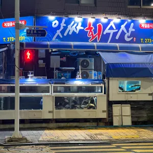 앗싸회수산 리뷰 사진
