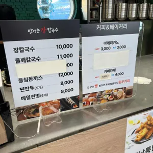 팔당 장칼국수 리뷰 사진