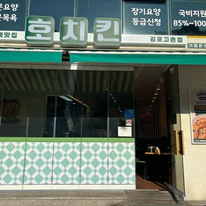 호치킨 리뷰 사진
