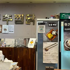 봉추찜닭 리뷰 사진