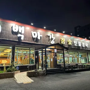 백마강 참숯민물장어 리뷰 사진