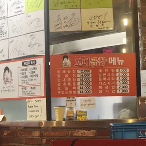 보배곱창 리뷰 사진
