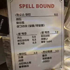 스펠바운드 리뷰 사진
