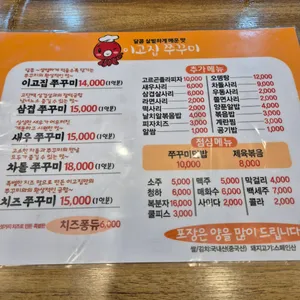이고집쭈꾸미 리뷰 사진