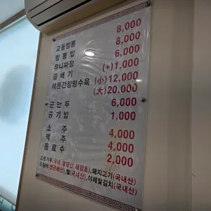 교동짬뽕 리뷰 사진
