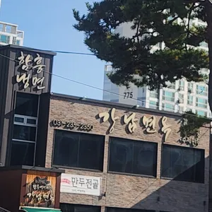 강남면옥  리뷰 사진