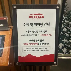 아웃백 스테이크하우스 리뷰 사진