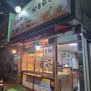 뽀빠이 상추튀김 리뷰 사진