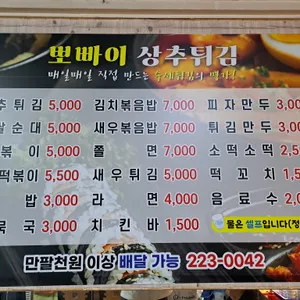 뽀빠이 상추튀김 리뷰 사진