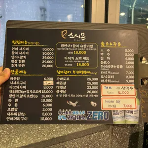 스시몬 리뷰 사진