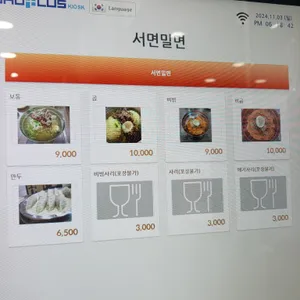 서면밀면 리뷰 사진