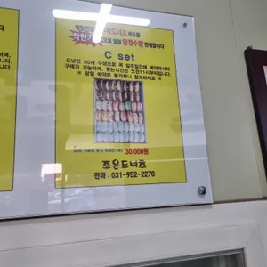 조은도너츠 리뷰 사진