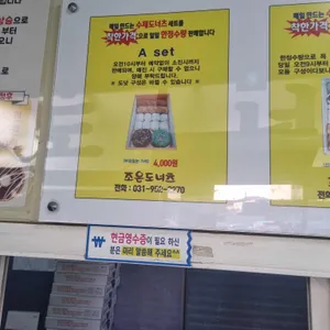조은도너츠 리뷰 사진