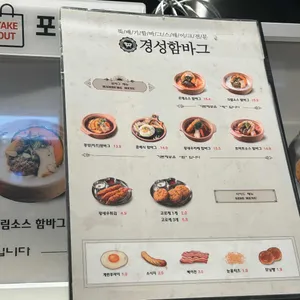 경성함바그  리뷰 사진