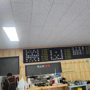 미스터짬뽕 리뷰 사진