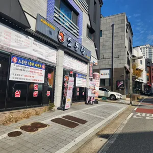소동탄 리뷰 사진