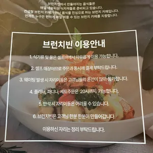 브런치빈 리뷰 사진