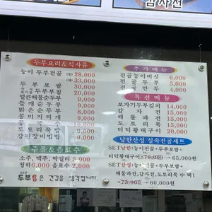 두부공방 리뷰 사진