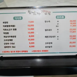 두남자짬뽕 리뷰 사진