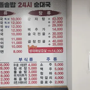 돈이 돌솥밥순대국 리뷰 사진