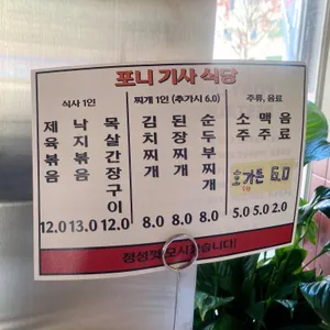 동인동 포니기사식당 리뷰 사진