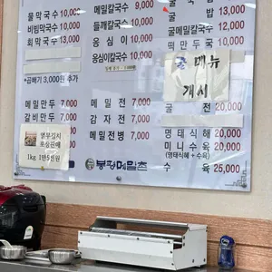 봉평메밀촌 리뷰 사진