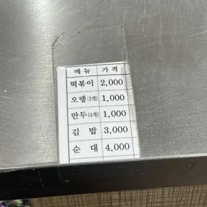 윤옥연 할매떡볶이 리뷰 사진