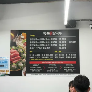 등촌샤브칼국수 리뷰 사진