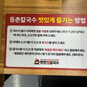 등촌샤브칼국수 리뷰 사진