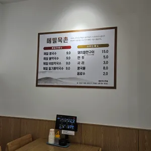 메밀묵촌 리뷰 사진