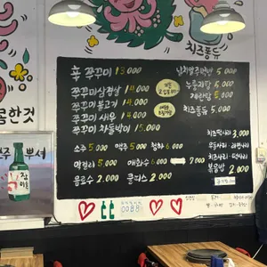 쭈꾸미아저씨 리뷰 사진