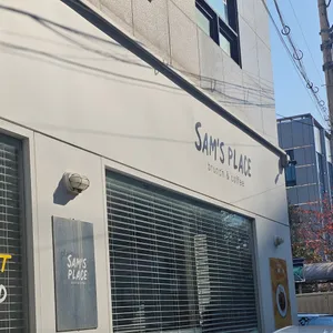쌤스플레이스 리뷰 사진