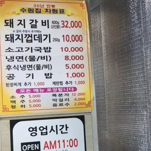 수원집 리뷰 사진