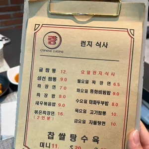 량중화요리 리뷰 사진