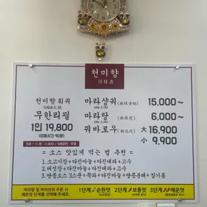 천미향훠궈 리뷰 사진