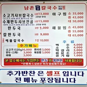 남촌샤브칼국수 리뷰 사진