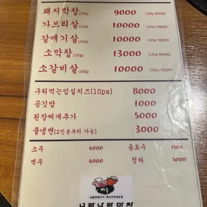 너랑나랑막창 리뷰 사진