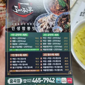 도야짬뽕 리뷰 사진