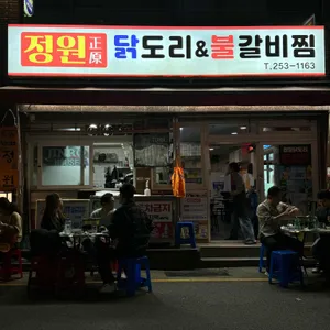 정원닭도리 리뷰 사진