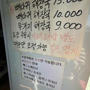 성환뚝배기해장국 리뷰 사진