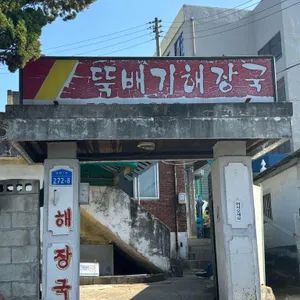 성환뚝배기해장국 리뷰 사진
