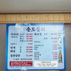 송도물회 리뷰 사진