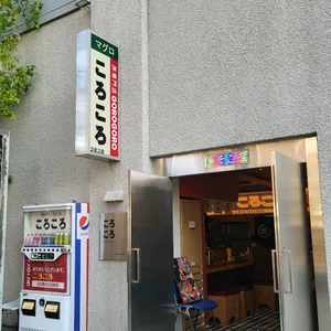 고로고로 리뷰 사진