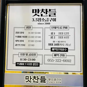 맛찬들 왕소금구이 김해 리뷰 사진