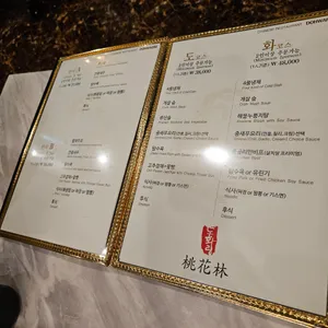 도화림 리뷰 사진