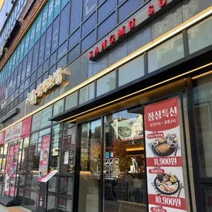상무초밥 리뷰 사진