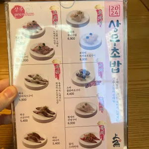 상무초밥 리뷰 사진