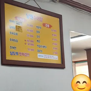 남원추어탕 리뷰 사진