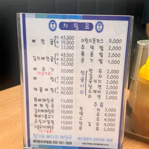청기와뼈해장국감자탕 리뷰 사진
